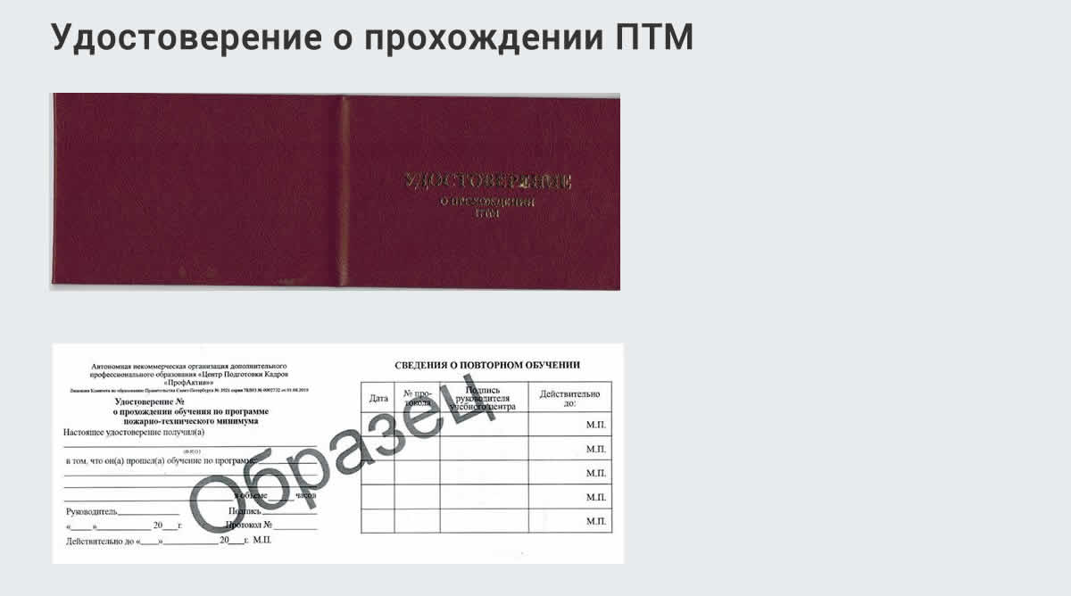  Курсы повышения квалификации по пожарно-техничекому минимуму в Махачкале: дистанционное обучение