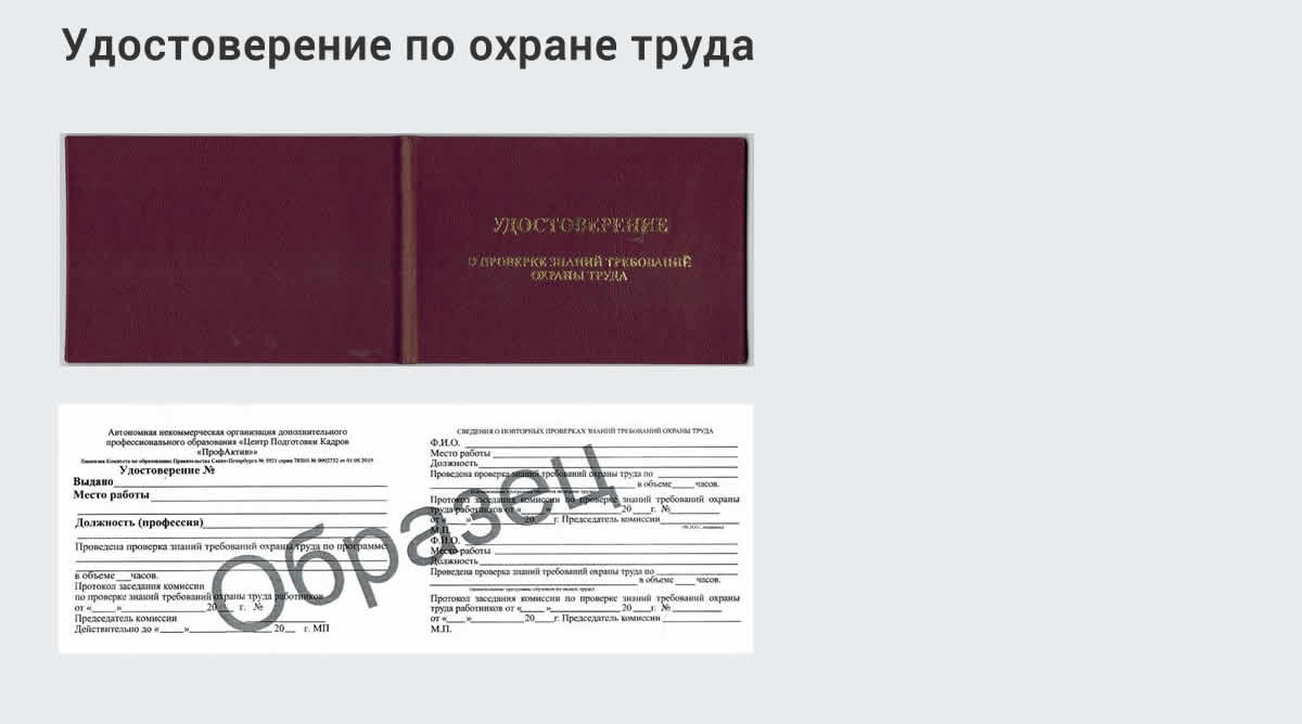  Дистанционное повышение квалификации по охране труда и оценке условий труда СОУТ в Махачкале