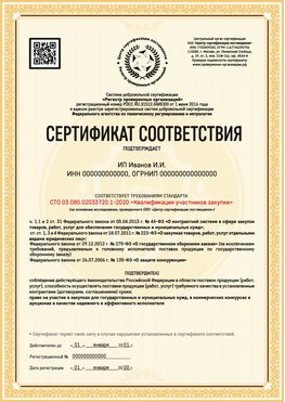 Образец сертификата для ИП Махачкала Сертификат СТО 03.080.02033720.1-2020