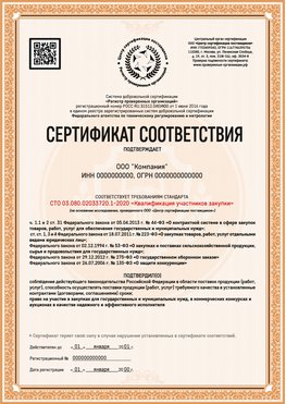 Образец сертификата для ООО Махачкала Сертификат СТО 03.080.02033720.1-2020