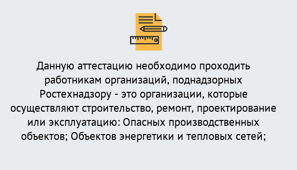 Почему нужно обратиться к нам? Махачкала Аттестация работников организаций в Махачкала ?