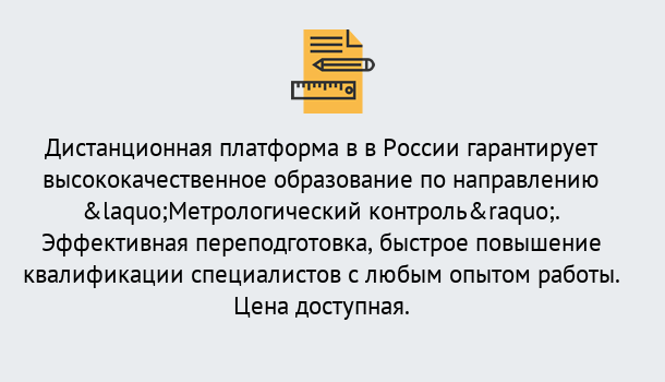 Почему нужно обратиться к нам? Махачкала Курсы обучения по направлению Метрологический контроль