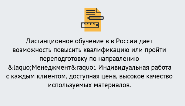 Почему нужно обратиться к нам? Махачкала Курсы обучения по направлению Менеджмент