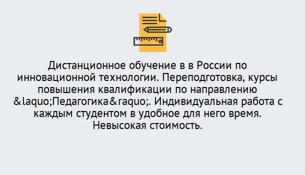 Почему нужно обратиться к нам? Махачкала Курсы обучения для педагогов