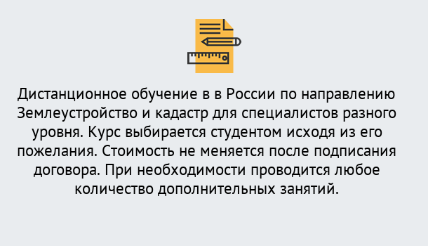 Почему нужно обратиться к нам? Махачкала Курсы обучения по направлению Землеустройство и кадастр