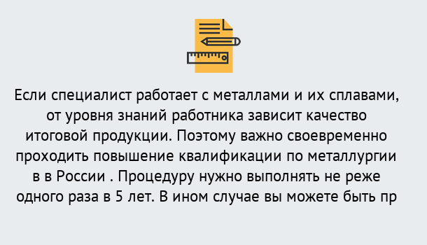 Почему нужно обратиться к нам? Махачкала Дистанционное повышение квалификации по металлургии в Махачкала