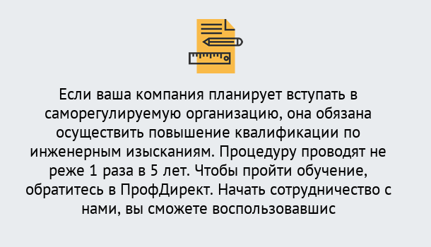 Почему нужно обратиться к нам? Махачкала Повышение квалификации по инженерным изысканиям в Махачкала : дистанционное обучение