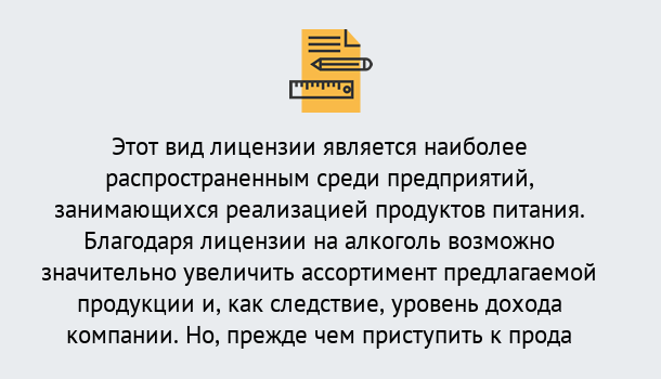 Почему нужно обратиться к нам? Махачкала Получить Лицензию на алкоголь в Махачкала