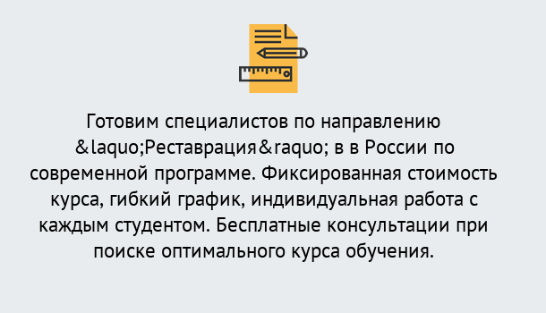 Почему нужно обратиться к нам? Махачкала Курсы обучения по направлению Реставрация