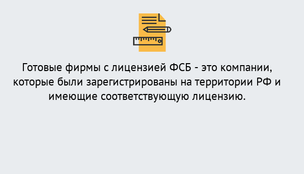 Почему нужно обратиться к нам? Махачкала Готовая лицензия ФСБ! – Поможем получить!в Махачкала