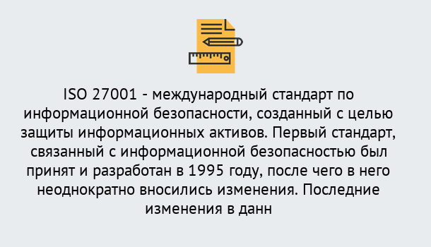 Почему нужно обратиться к нам? Махачкала Сертификат по стандарту ISO 27001 – Гарантия получения в Махачкала