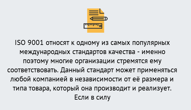 Почему нужно обратиться к нам? Махачкала ISO 9001 в Махачкала