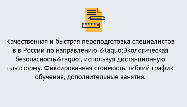 Почему нужно обратиться к нам? Махачкала Курсы обучения по направлению Экологическая безопасность