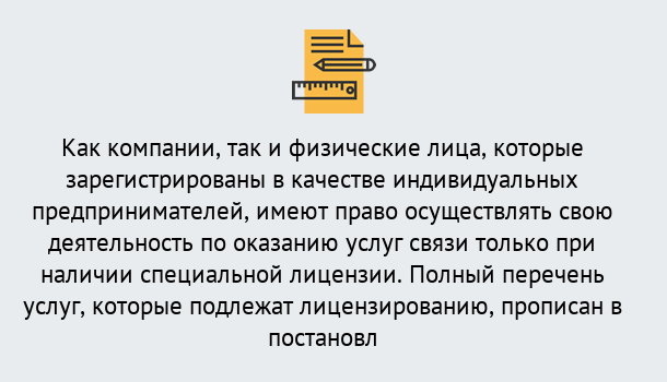 Почему нужно обратиться к нам? Махачкала Лицензирование услуг связи в Махачкала