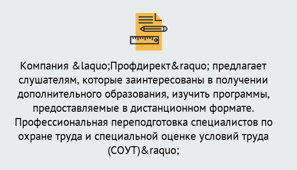 Почему нужно обратиться к нам? Махачкала Профессиональная переподготовка по направлению «Охрана труда. Специальная оценка условий труда (СОУТ)» в Махачкала