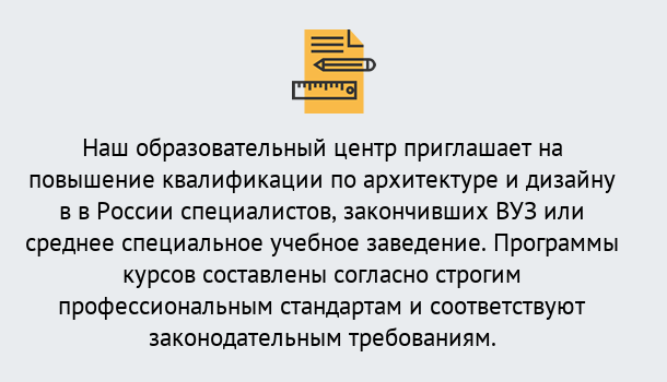 Почему нужно обратиться к нам? Махачкала Приглашаем архитекторов и дизайнеров на курсы повышения квалификации в Махачкала