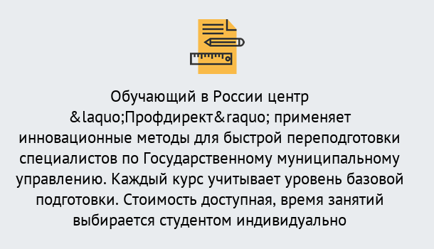 Почему нужно обратиться к нам? Махачкала Курсы обучения по направлению Государственное и муниципальное управление