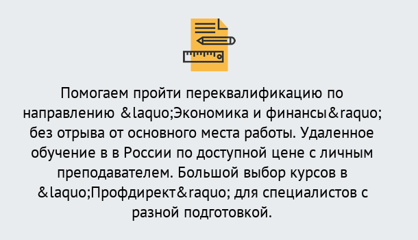 Почему нужно обратиться к нам? Махачкала Курсы обучения по направлению Экономика и финансы