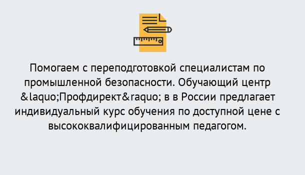 Почему нужно обратиться к нам? Махачкала Дистанционная платформа поможет освоить профессию инспектора промышленной безопасности