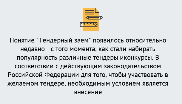 Почему нужно обратиться к нам? Махачкала Нужен Тендерный займ в Махачкала ?