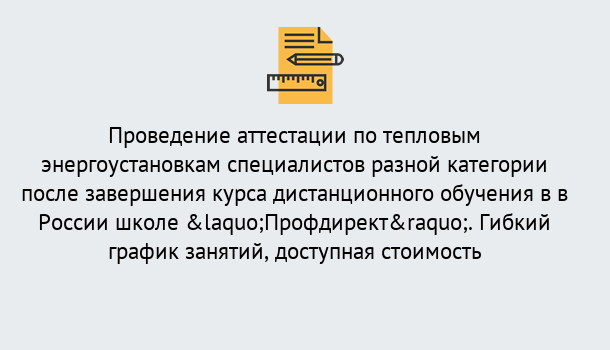 Почему нужно обратиться к нам? Махачкала Аттестация по тепловым энергоустановкам специалистов разного уровня