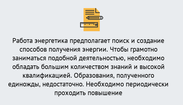 Почему нужно обратиться к нам? Махачкала Повышение квалификации по энергетике в Махачкала: как проходит дистанционное обучение