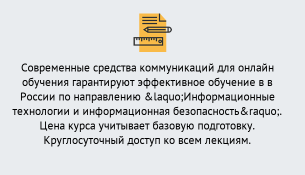 Почему нужно обратиться к нам? Махачкала Курсы обучения по направлению Информационные технологии и информационная безопасность (ФСТЭК)