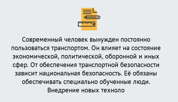 Почему нужно обратиться к нам? Махачкала Повышение квалификации по транспортной безопасности в Махачкала: особенности