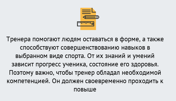 Почему нужно обратиться к нам? Махачкала Дистанционное повышение квалификации по спорту и фитнесу в Махачкала