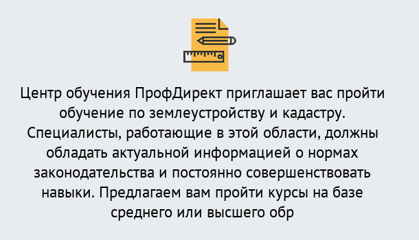 Почему нужно обратиться к нам? Махачкала Дистанционное повышение квалификации по землеустройству и кадастру в Махачкала