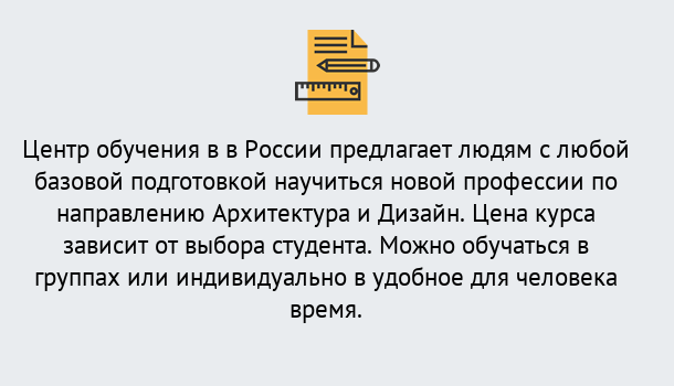 Почему нужно обратиться к нам? Махачкала Курсы обучения по направлению Архитектура и дизайн