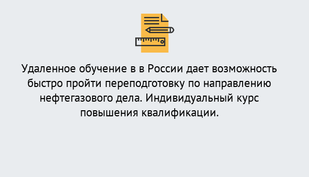 Почему нужно обратиться к нам? Махачкала Курсы обучения по направлению Нефтегазовое дело