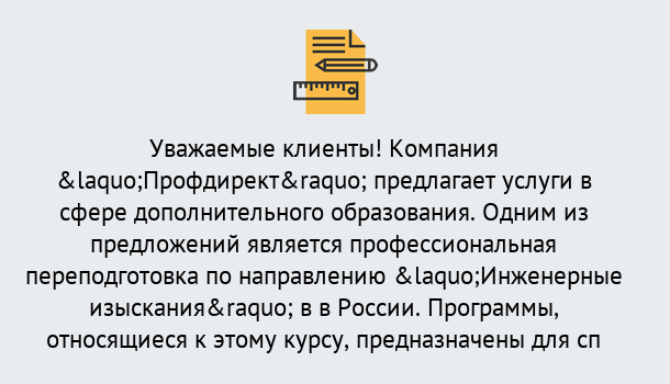 Почему нужно обратиться к нам? Махачкала Профессиональная переподготовка по направлению «Инженерные изыскания» в Махачкала