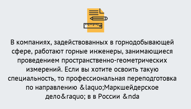 Почему нужно обратиться к нам? Махачкала Профессиональная переподготовка по направлению «Маркшейдерское дело» в Махачкала