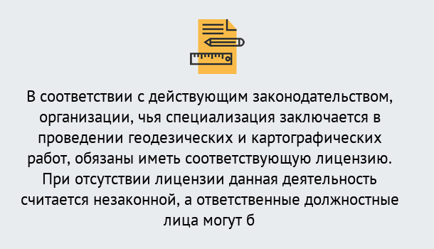 Почему нужно обратиться к нам? Махачкала Лицензирование геодезической и картографической деятельности в Махачкала