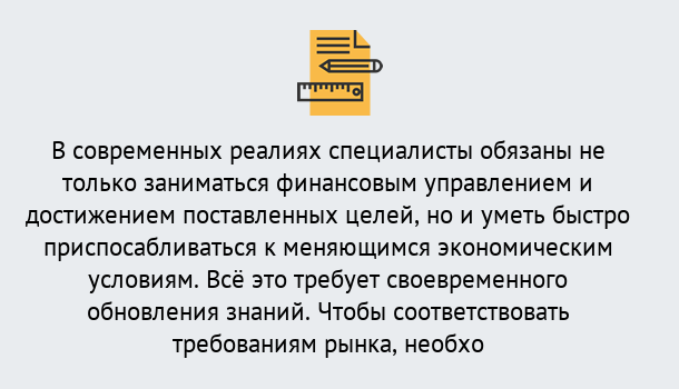 Почему нужно обратиться к нам? Махачкала Дистанционное повышение квалификации по экономике и финансам в Махачкала