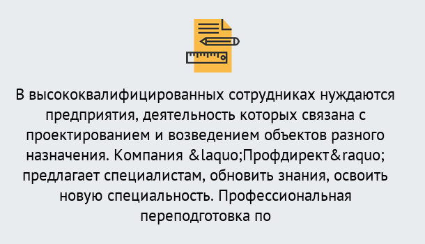 Почему нужно обратиться к нам? Махачкала Профессиональная переподготовка по направлению «Строительство» в Махачкала