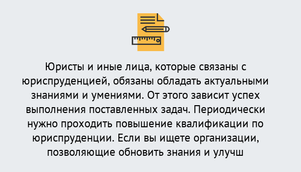 Почему нужно обратиться к нам? Махачкала Дистанционные курсы повышения квалификации по юриспруденции в Махачкала