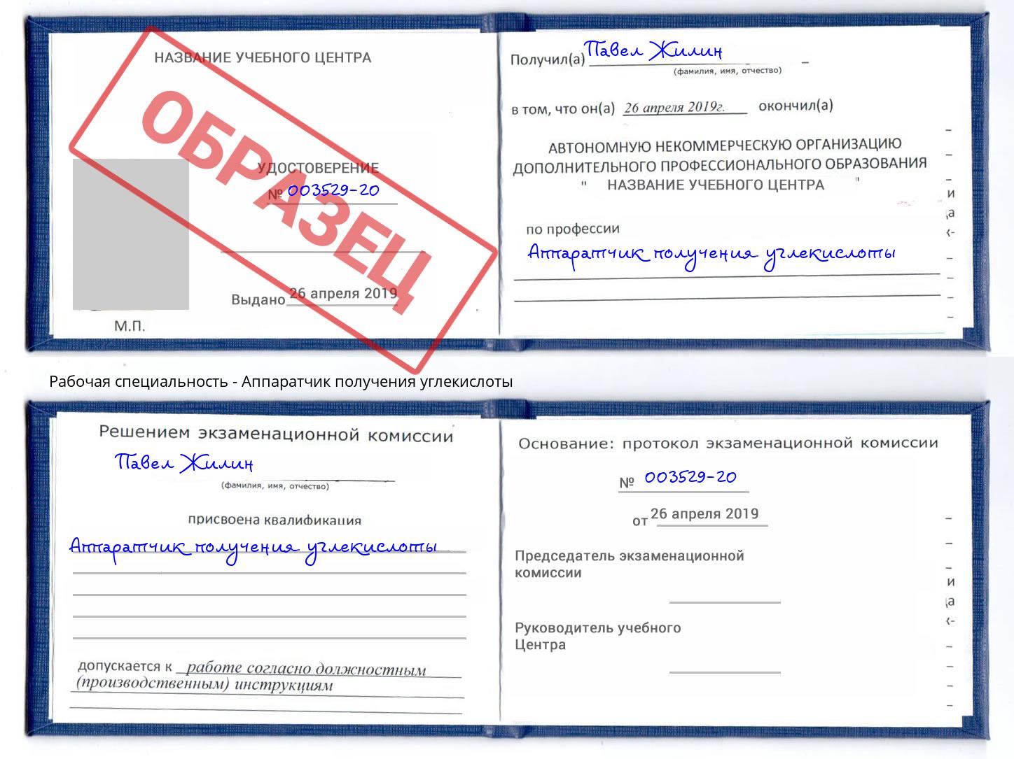 Аппаратчик получения углекислоты Махачкала