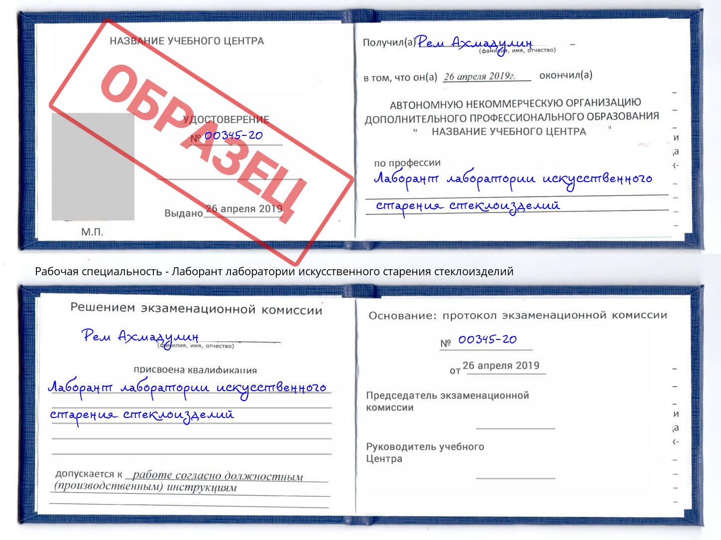 Лаборант лаборатории искусственного старения стеклоизделий Махачкала