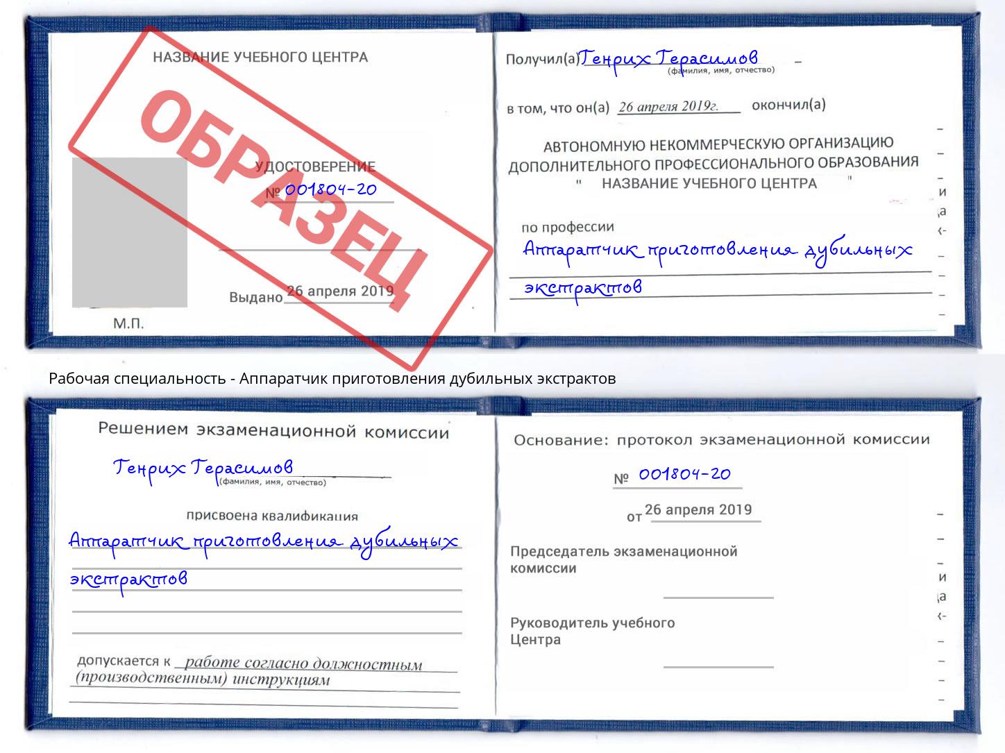 Аппаратчик приготовления дубильных экстрактов Махачкала