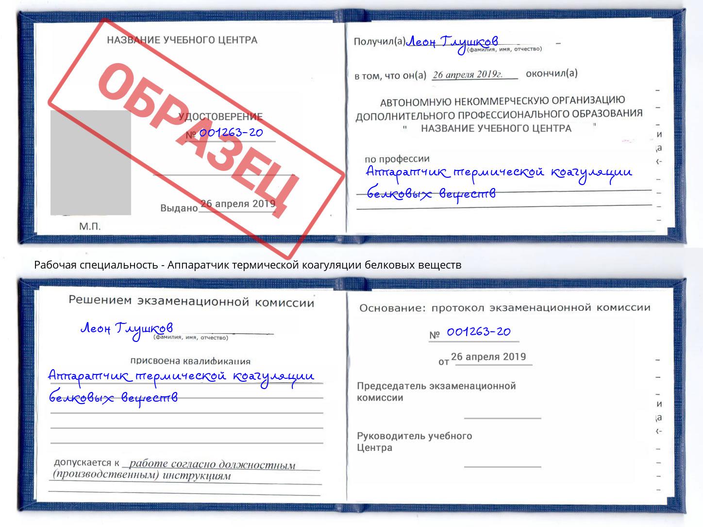 Аппаратчик термической коагуляции белковых веществ Махачкала