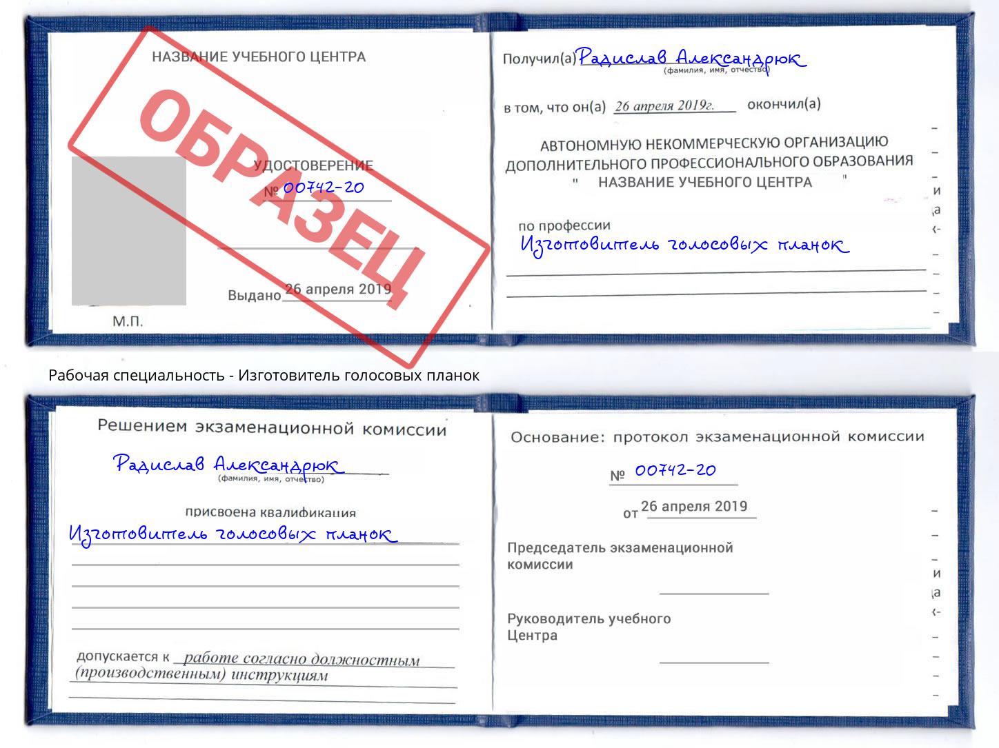 Изготовитель голосовых планок Махачкала