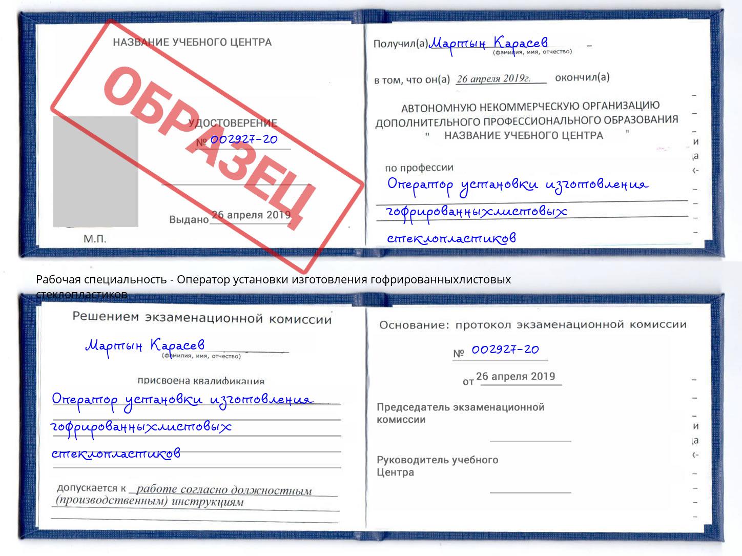 Оператор установки изготовления гофрированныхлистовых стеклопластиков Махачкала