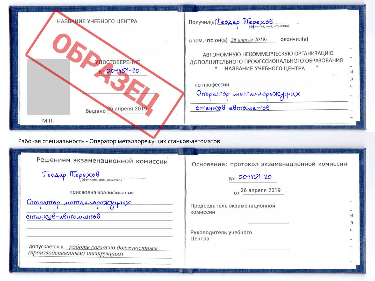 Оператор металлорежущих станков-автоматов Махачкала