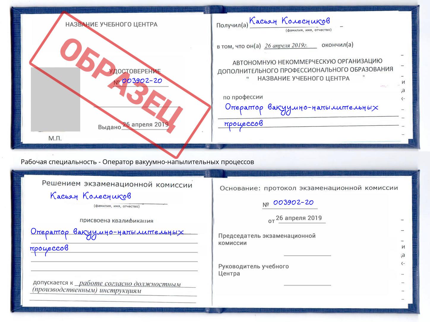 Оператор вакуумно-напылительных процессов Махачкала