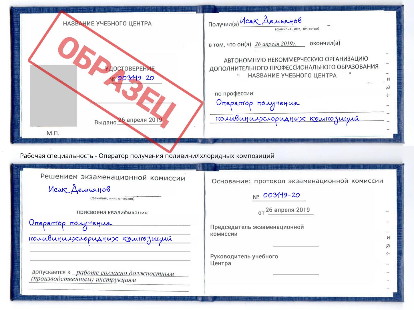Оператор получения поливинилхлоридных композиций Махачкала