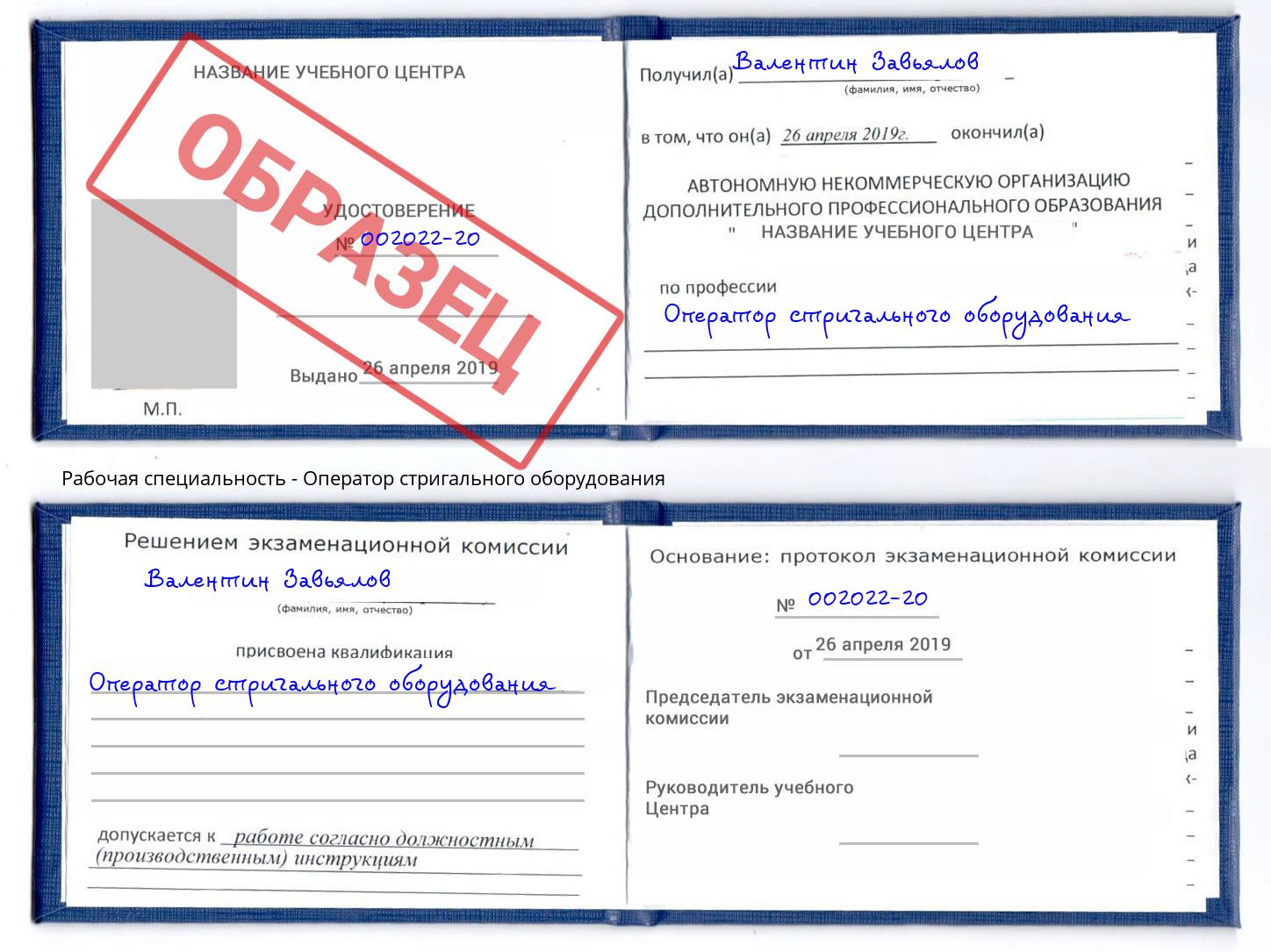 Оператор стригального оборудования Махачкала