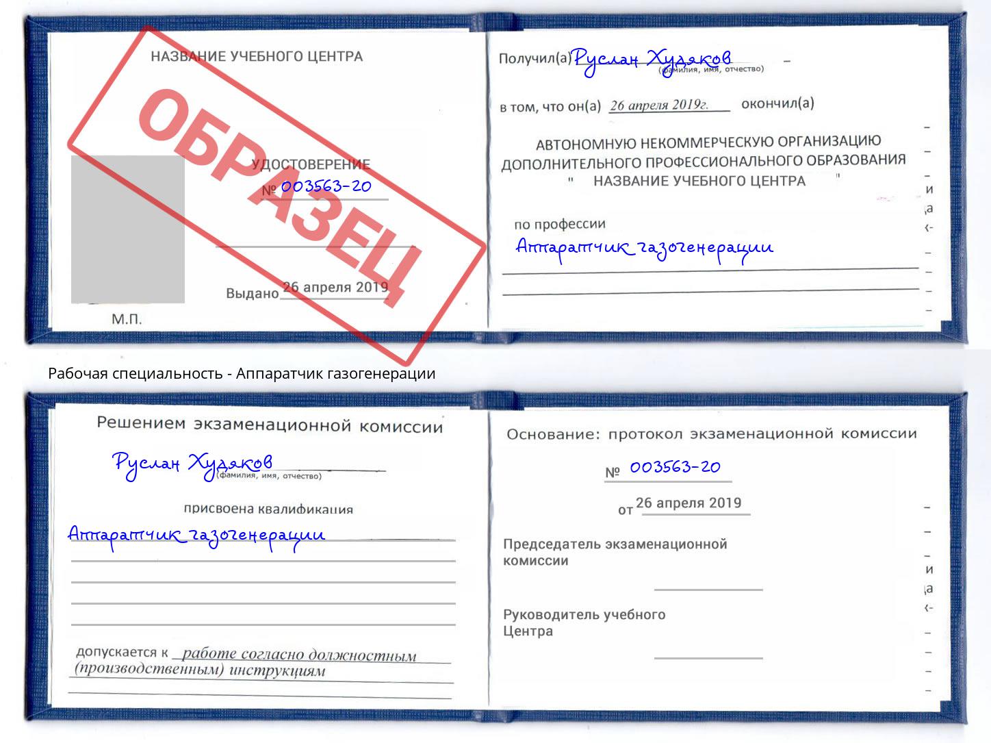 Аппаратчик газогенерации Махачкала