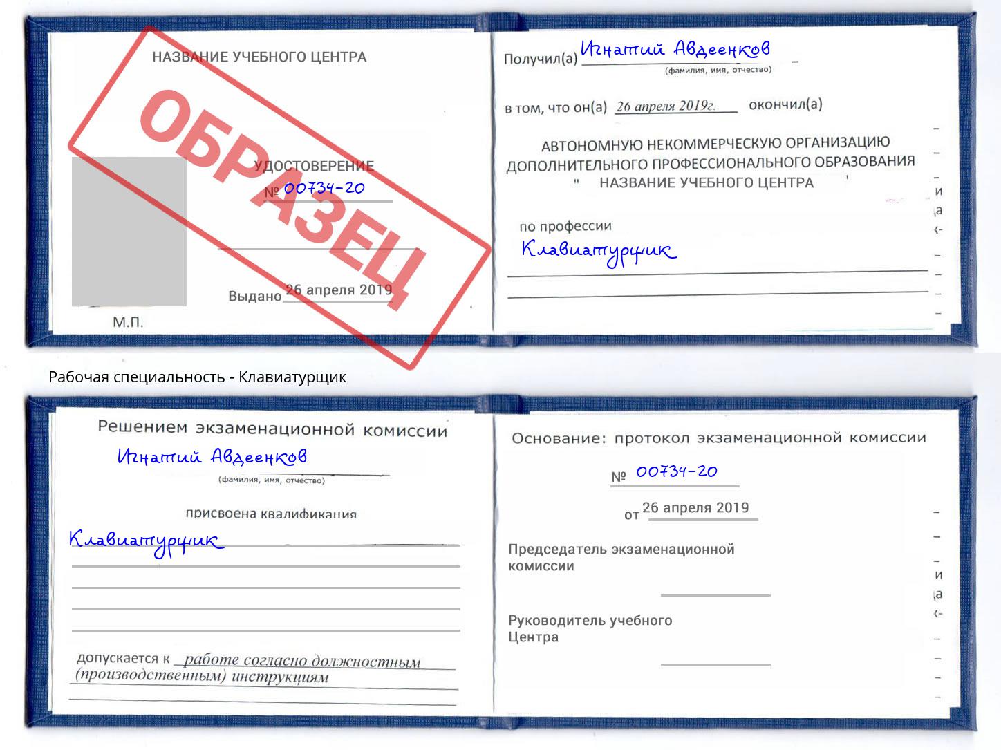 Клавиатурщик Махачкала
